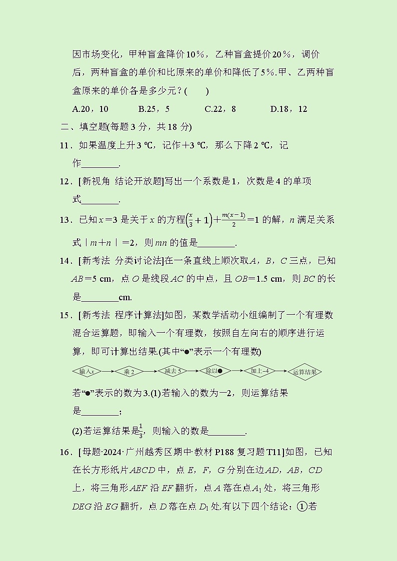 数学人教版(2024)七上 期末综合素质评价试卷03