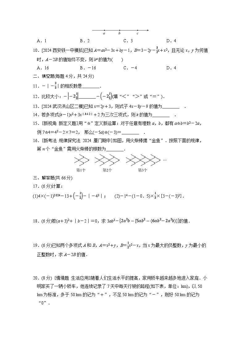 数学人教版(2024)七上 期中综合素质评价试卷02