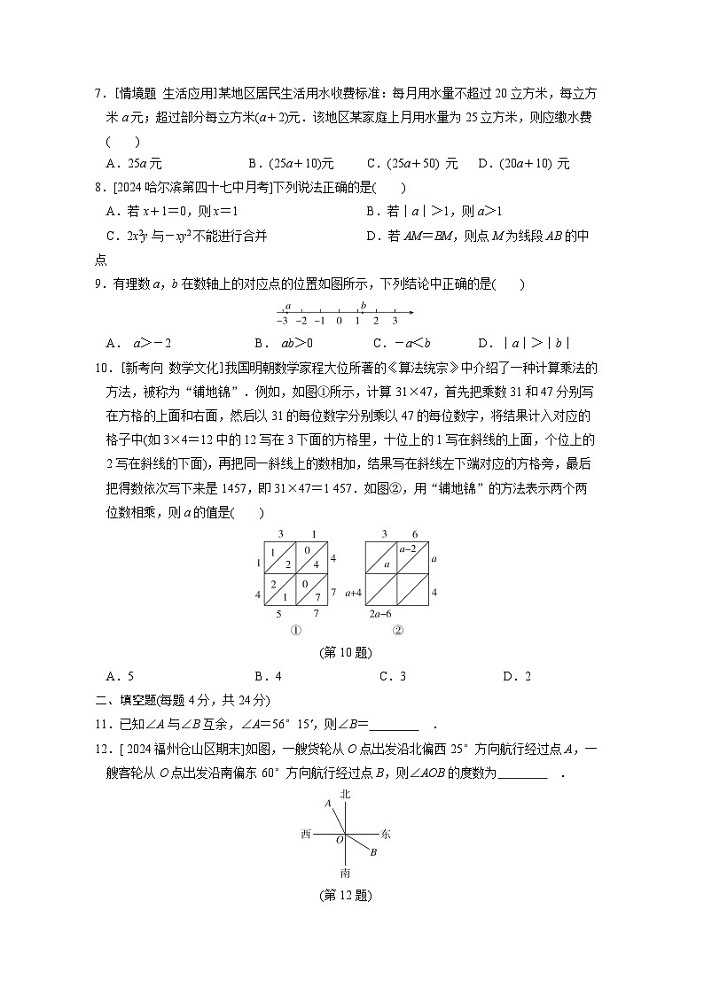 数学人教版(2024)七上 期末综合素质评价试卷02