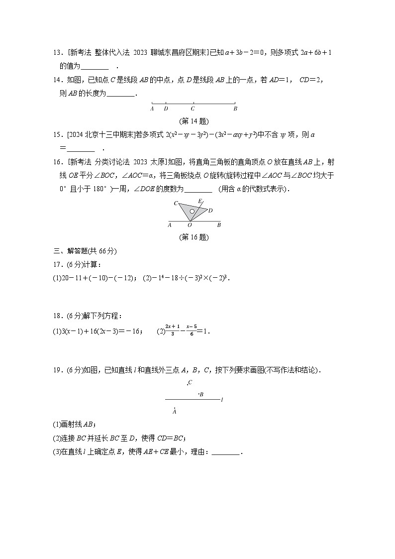 数学人教版(2024)七上 期末综合素质评价试卷03