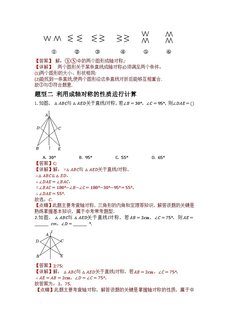 2.1图形 的轴对称（解析版）第2页