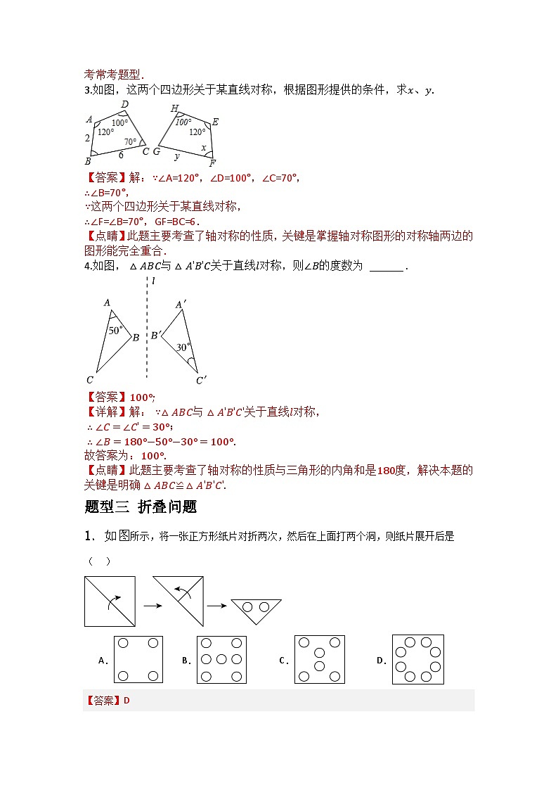 2.1图形 的轴对称（解析版）第3页