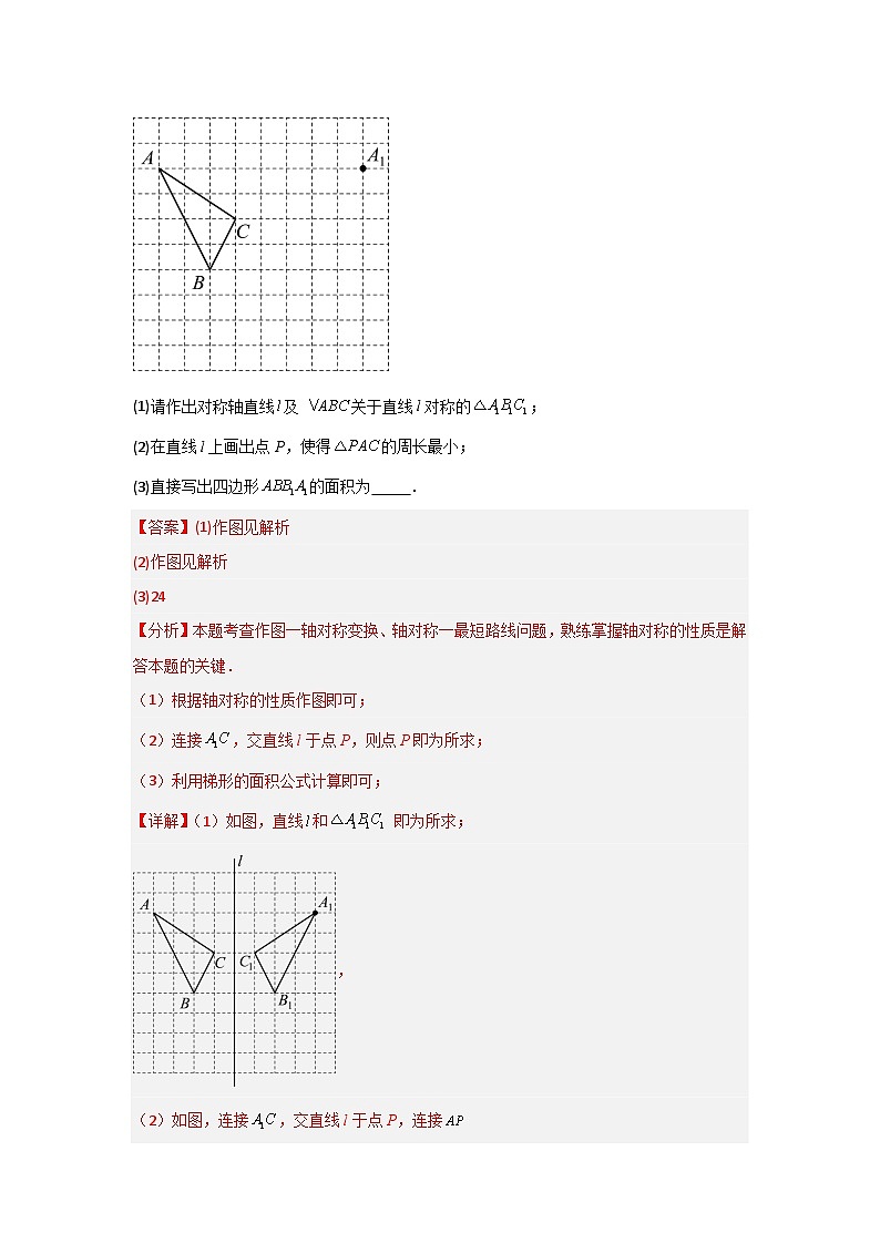 2.2.1轴对称的基本性质（解析版）第2页