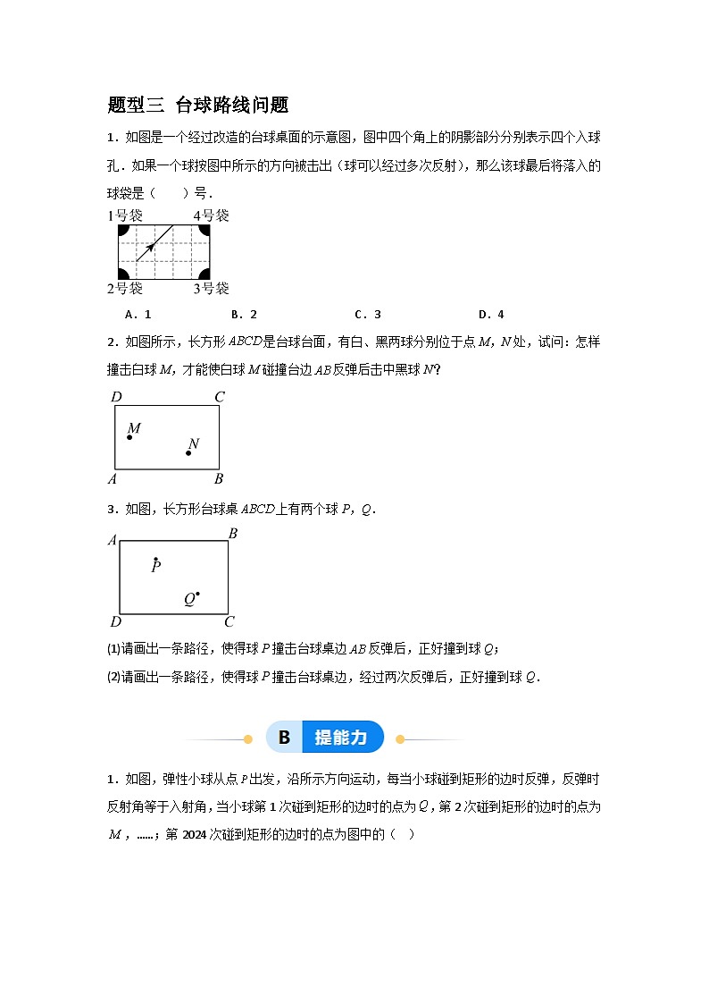 2.2.1轴对称的基本性质（原卷版）第3页