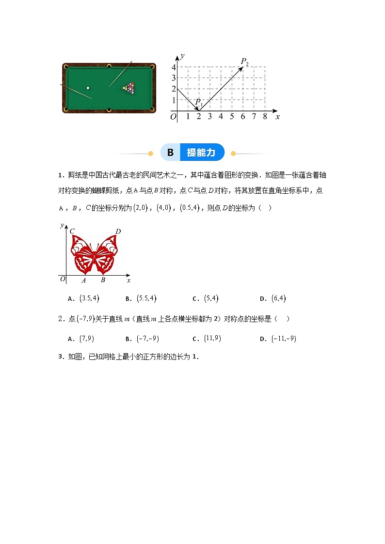 2.2.2轴对称的基本性质（3题型基础+能力+创新+易错）-2024-2025学年8上数学青岛版同步课堂02