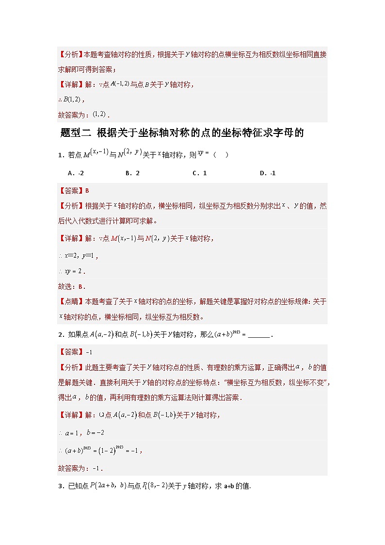 2.2.2轴对称的基本性质（3题型基础+能力+创新+易错）-2024-2025学年8上数学青岛版同步课堂02