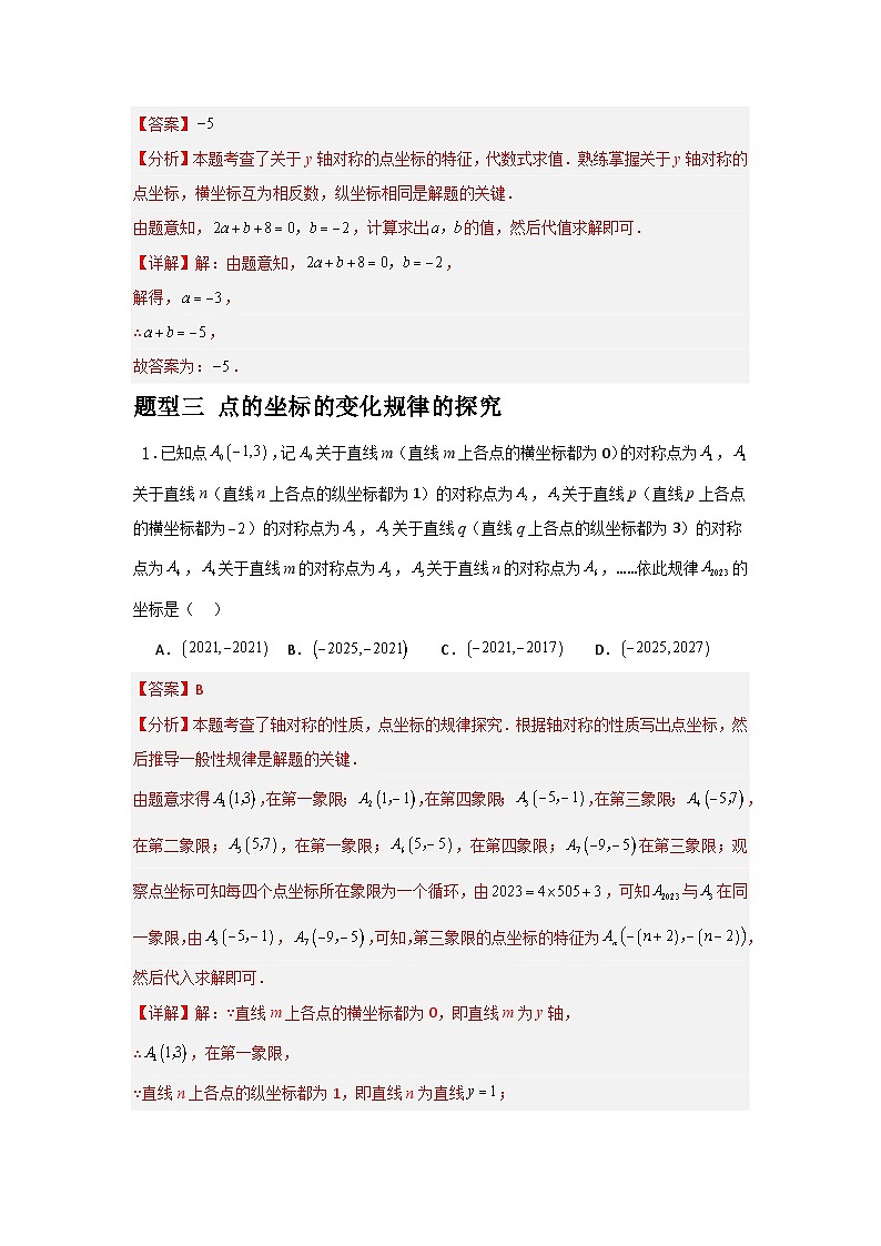 2.2.2轴对称的基本性质（3题型基础+能力+创新+易错）-2024-2025学年8上数学青岛版同步课堂03