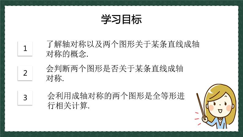 2.1图形的轴对称（同步课件）-2024-2025学年8上数学青岛版同步课堂05