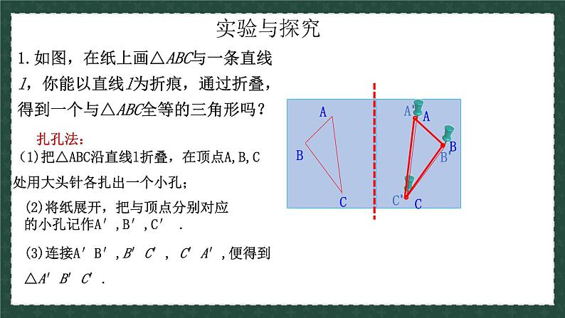 2.1图形的轴对称（同步课件）-2024-2025学年8上数学青岛版同步课堂06