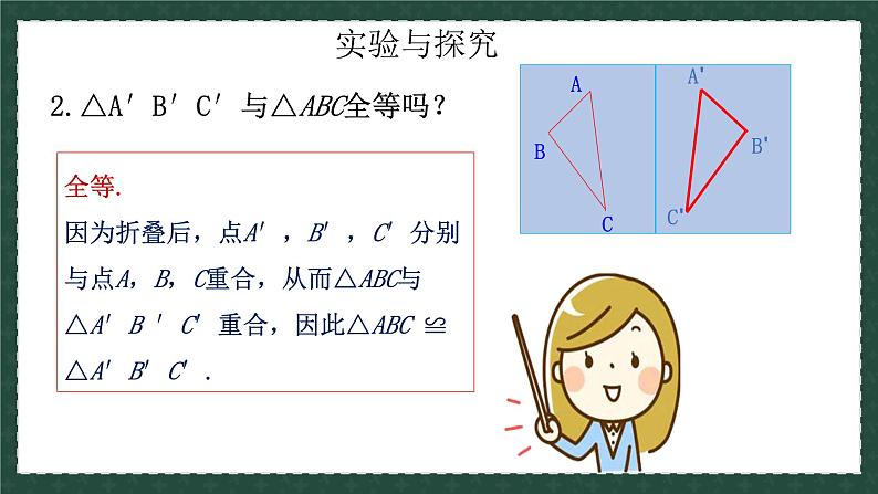 2.1图形的轴对称（同步课件）-2024-2025学年8上数学青岛版同步课堂07