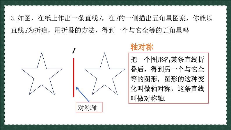 2.1图形的轴对称（同步课件）-2024-2025学年8上数学青岛版同步课堂08