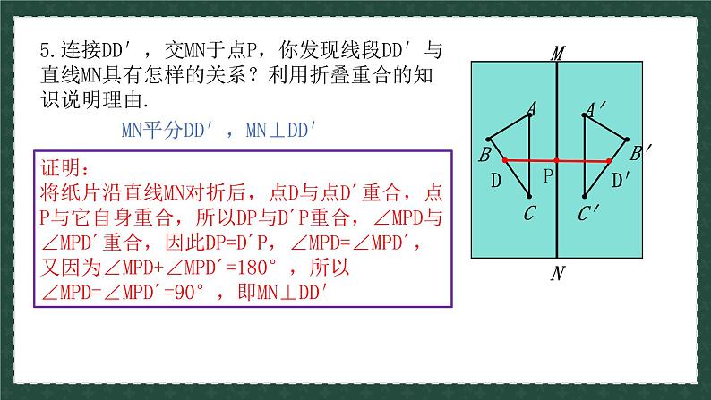 2.2.1轴对称的基本性质（同步课件）-2024-2025学年8上数学青岛版同步课堂06