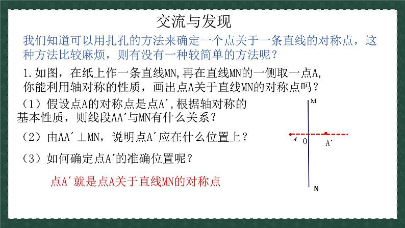 2.2.1轴对称的基本性质（同步课件）-2024-2025学年8上数学青岛版同步课堂08