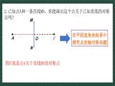 2.2.2轴对称的基本性质（同步课件）-2024-2025学年8上数学青岛版同步课堂
