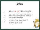 2.2.2轴对称的基本性质（同步课件）-2024-2025学年8上数学青岛版同步课堂