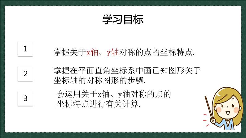 2.2.2轴对称的基本性质（同步课件）-2024-2025学年8上数学青岛版同步课堂04