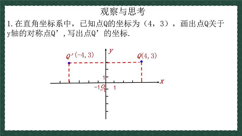 2.2.2轴对称的基本性质（同步课件）-2024-2025学年8上数学青岛版同步课堂05