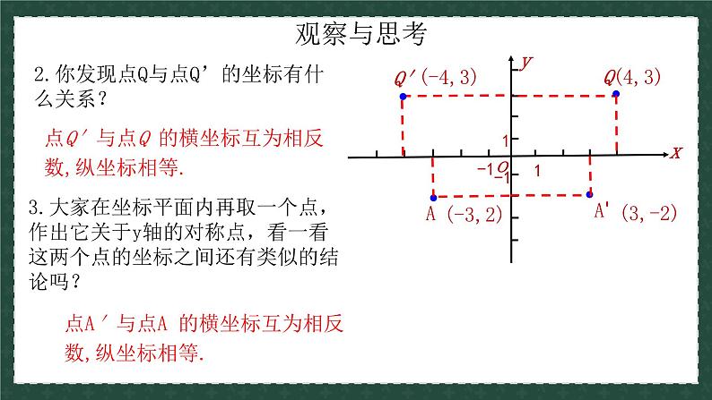 2.2.2轴对称的基本性质（同步课件）-2024-2025学年8上数学青岛版同步课堂06