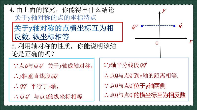 2.2.2轴对称的基本性质（同步课件）-2024-2025学年8上数学青岛版同步课堂07