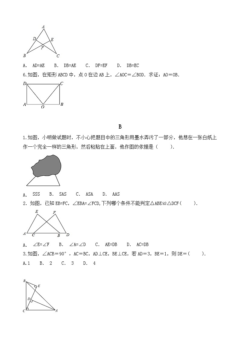 1.2怎样判定三角形全等（第2课时）ASA AAS 练习（无答案）-【教学评一体化】2024-2025学年8上数学同步精品备课系列（青岛版）02