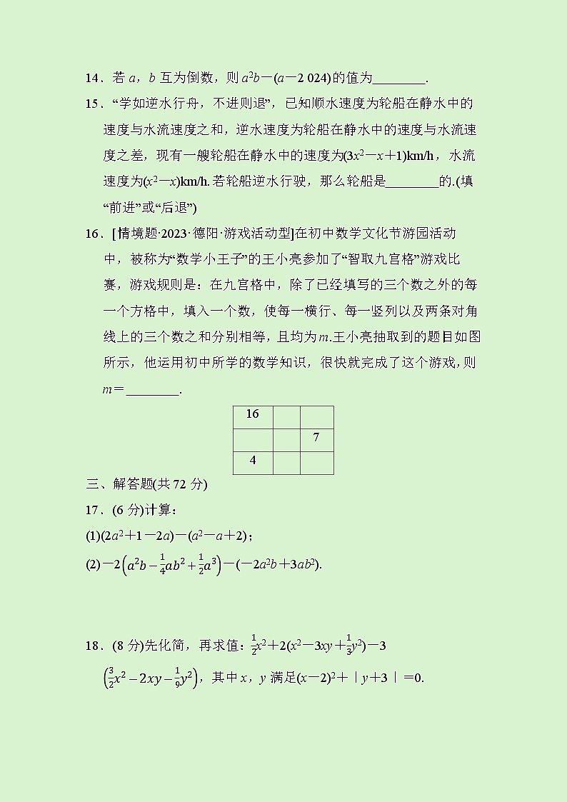 数学人教版(2024)七年级上册 第4章整式的加减　综合素质评价试卷第3页