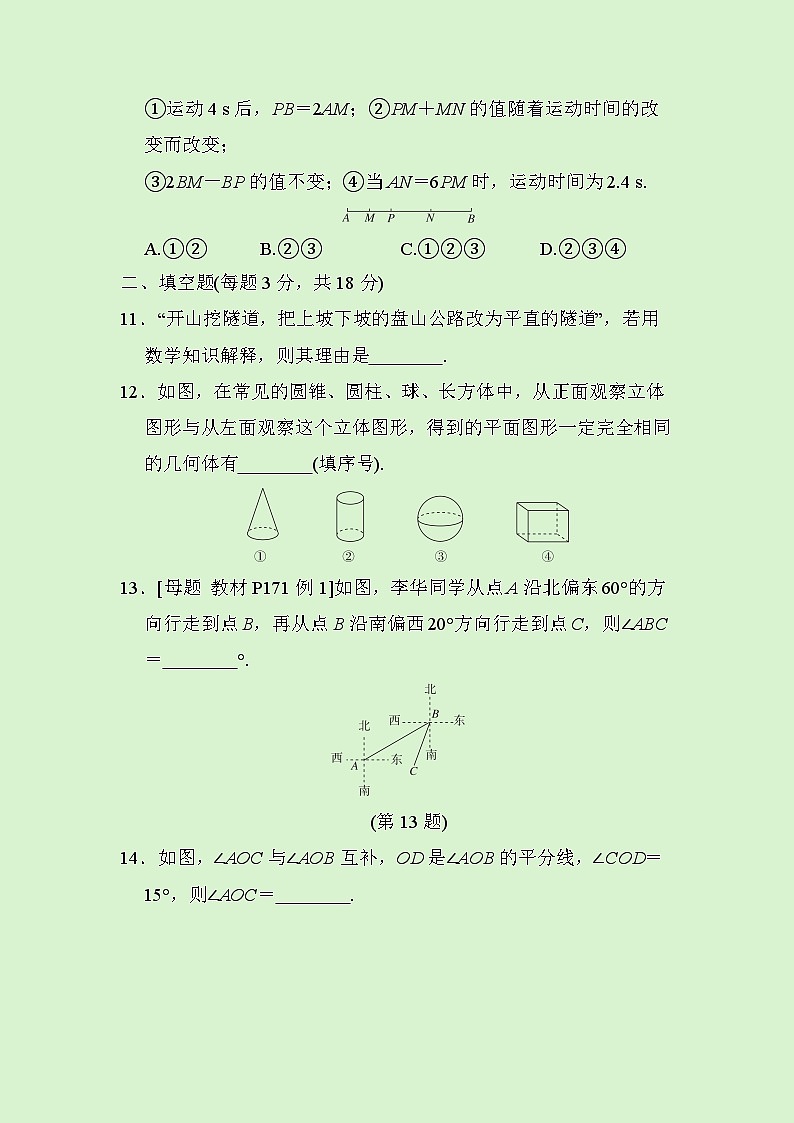 数学人教版(2024)七年级上册第6章　几何图形初步综合素质评价试卷03