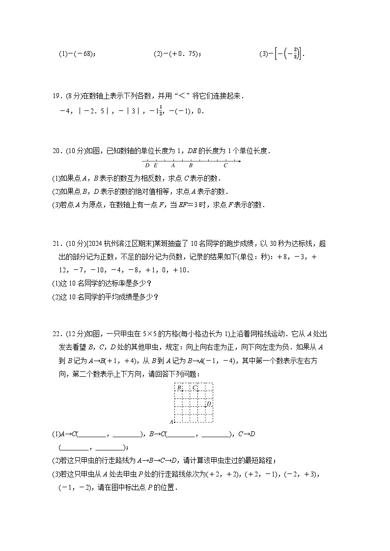 人教版(2024)数学七上 第1章综合素质评价试卷03