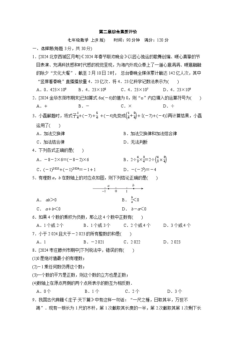 人教版(2024)数学七上 第2章综合素质评价试卷01
