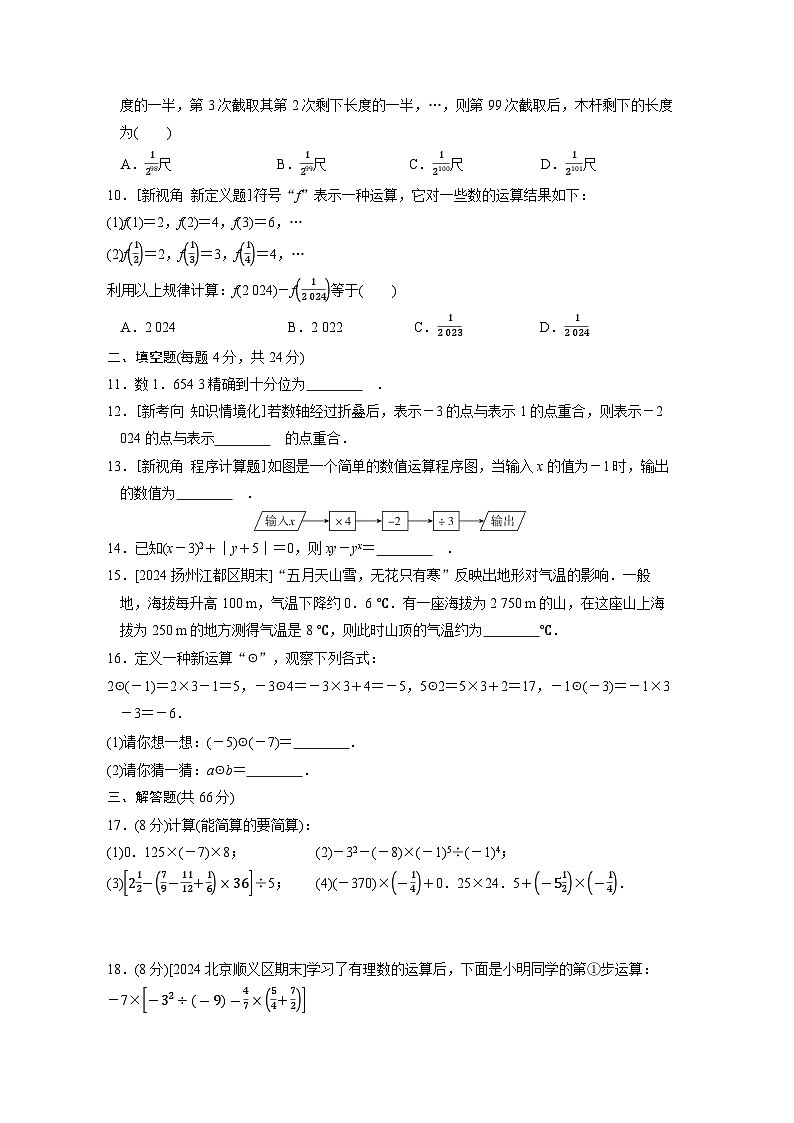人教版(2024)数学七上 第2章综合素质评价试卷02