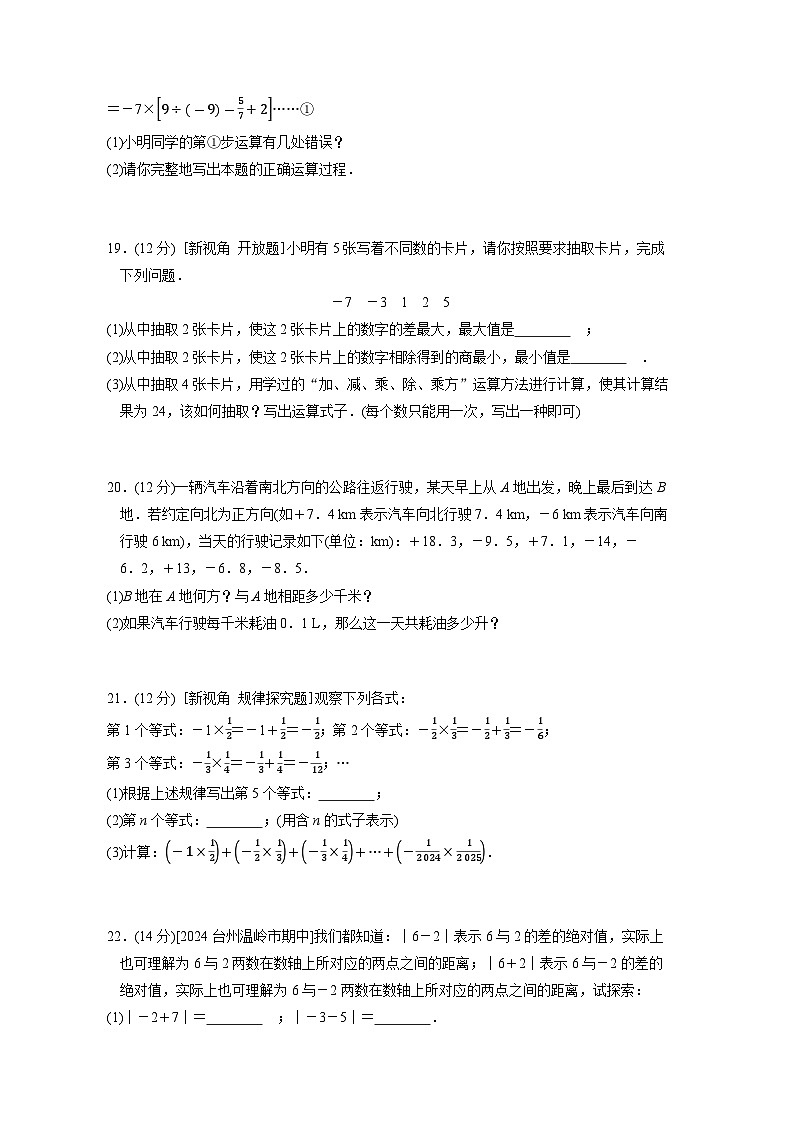 人教版(2024)数学七上 第2章综合素质评价试卷03