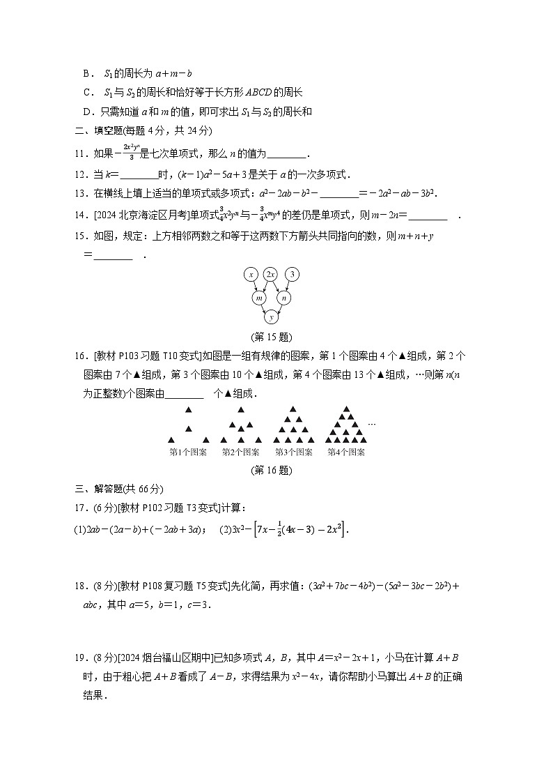 人教版(2024)数学七上 第4章综合素质评价试卷02
