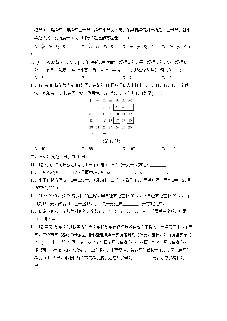 人教版(2024)数学七上 第5章综合素质评价试卷02