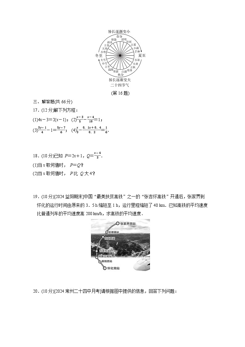 人教版(2024)数学七上 第5章综合素质评价试卷03