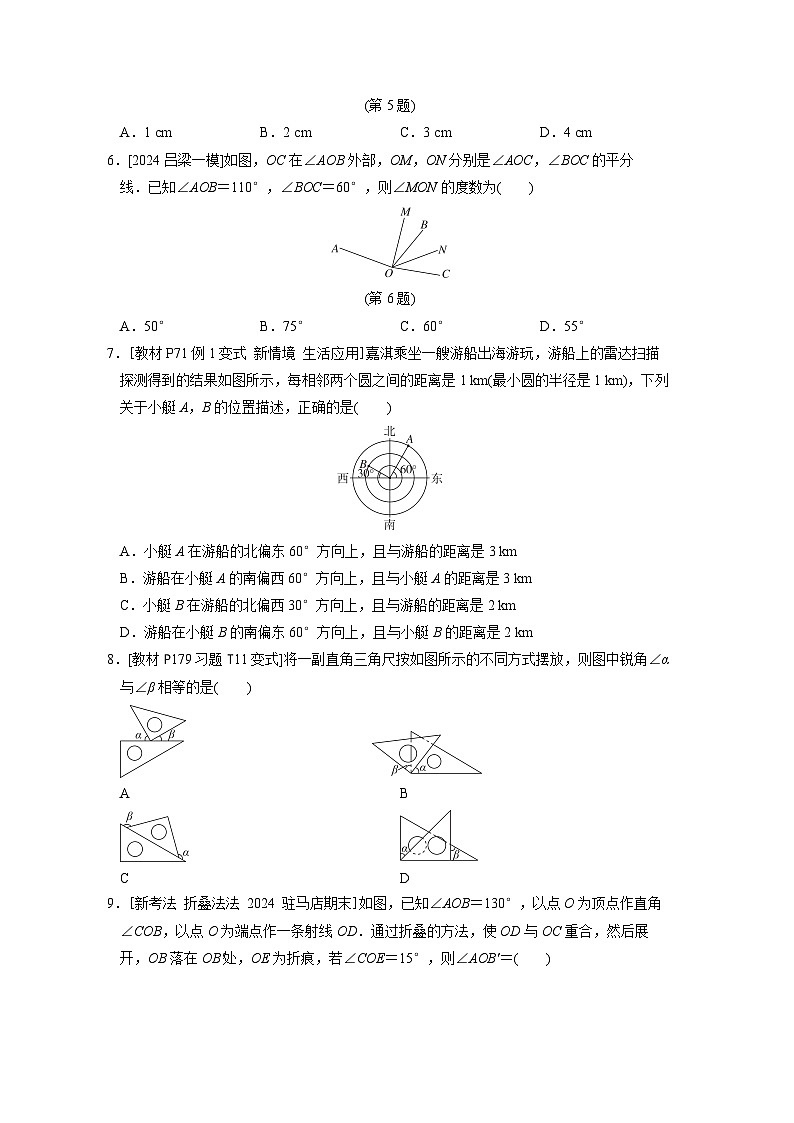 人教版(2024)数学七上 第6章综合素质评价试卷02