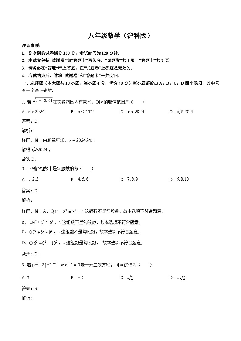 阜南县第五初级中学2023-2024学年八年级下学期期中考试数学试卷(含解析)01