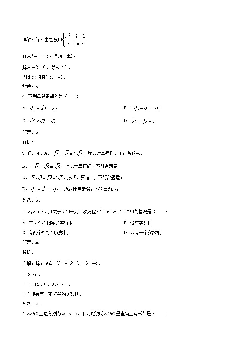 阜南县第五初级中学2023-2024学年八年级下学期期中考试数学试卷(含解析)02