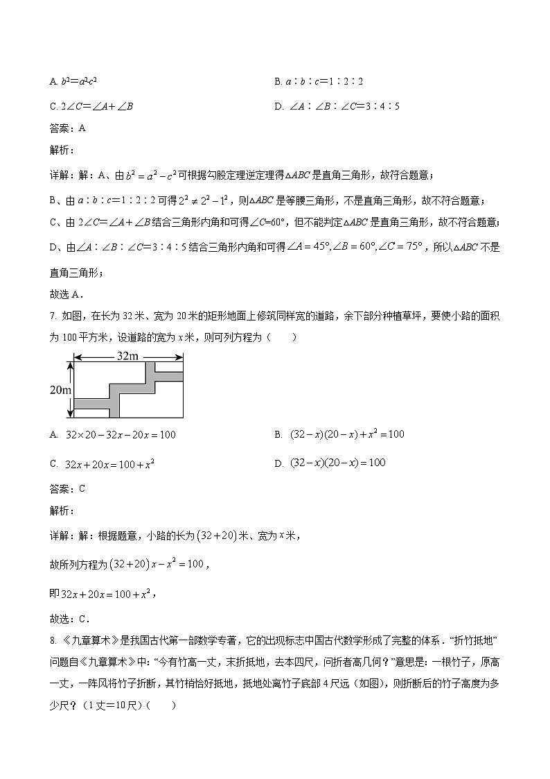 阜南县第五初级中学2023-2024学年八年级下学期期中考试数学试卷(含解析)03