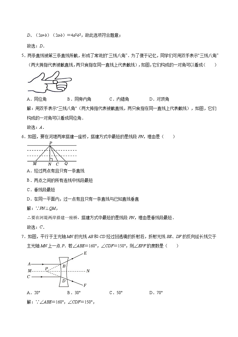 广东省茂名市高州市四校联考2023-2024学年七年级下学期期中考试数学试卷(含解析)02