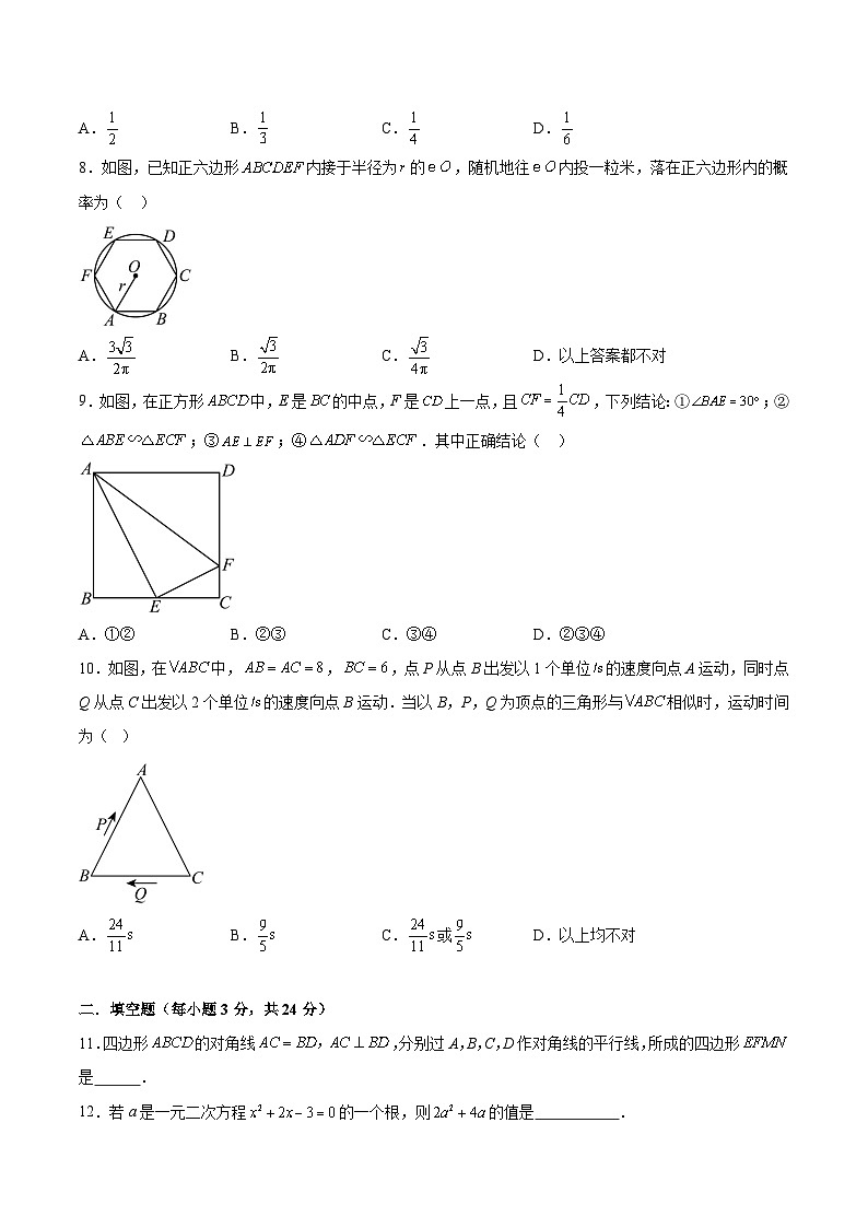 黑龙江省大庆市肇源县五校联考（五四学制）2023-2024学年八年级下学期期中考试数学试卷(含解析)第2页