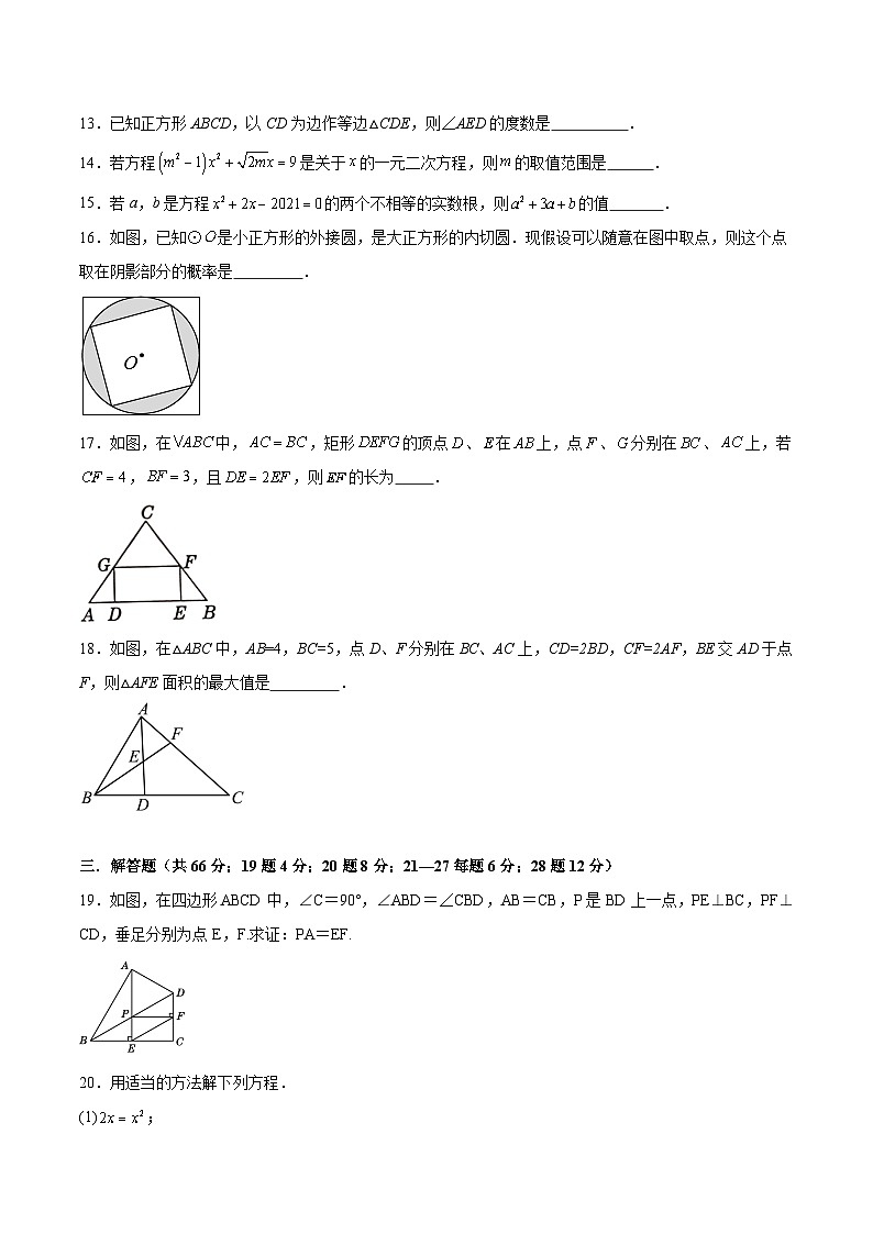 黑龙江省大庆市肇源县五校联考（五四学制）2023-2024学年八年级下学期期中考试数学试卷(含解析)第3页