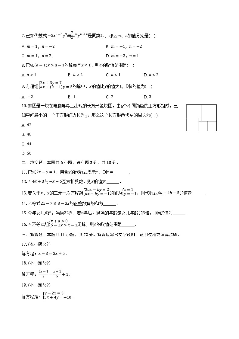 吉林省长春市南关区2023-2024学年七年级下学期5月期中考试数学试卷(含解析)02