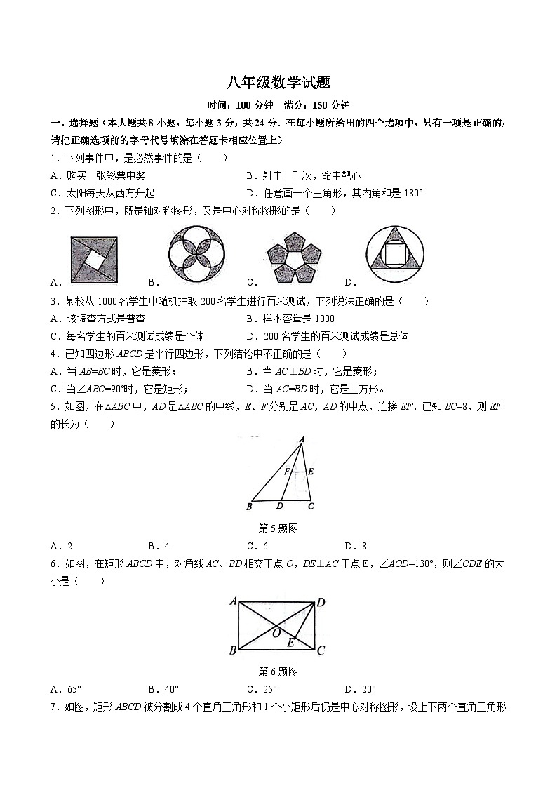 江苏省连云港市灌云县2023-2024学年八年级下学期期中考试数学试卷(含答案)第1页