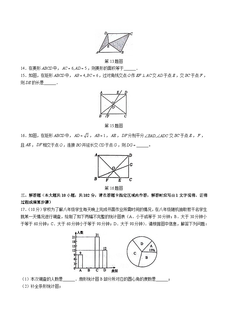 江苏省连云港市灌云县2023-2024学年八年级下学期期中考试数学试卷(含答案)第3页