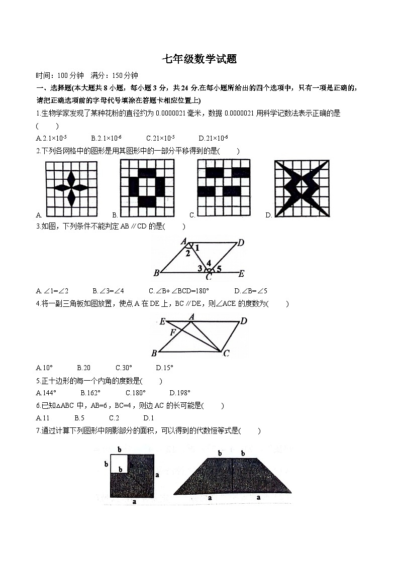 江苏省连云港市灌云县2023-2024学年七年级下学期期中考试数学试卷(含答案)01