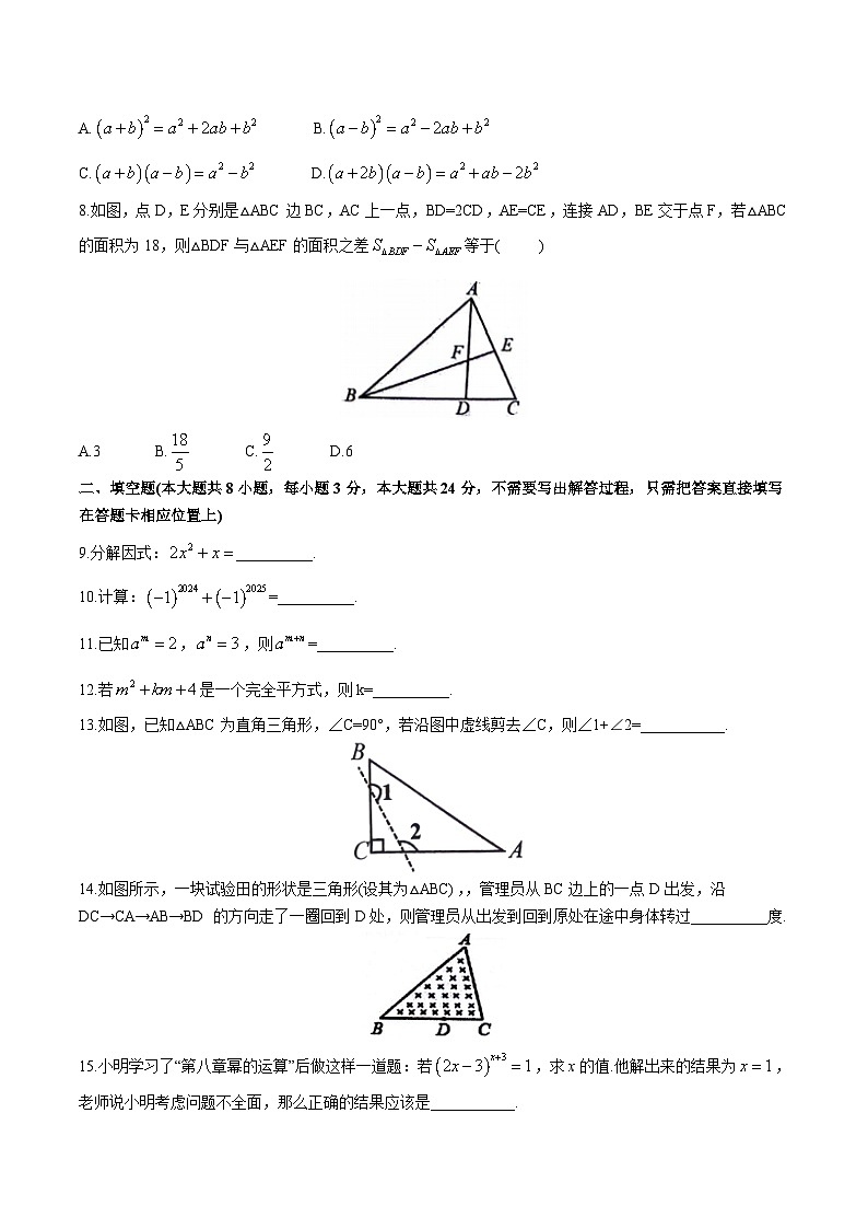 江苏省连云港市灌云县2023-2024学年七年级下学期期中考试数学试卷(含答案)02