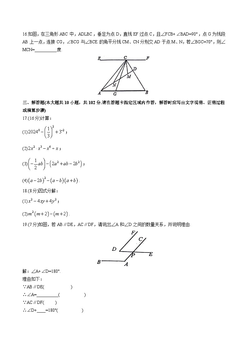 江苏省连云港市灌云县2023-2024学年七年级下学期期中考试数学试卷(含答案)03