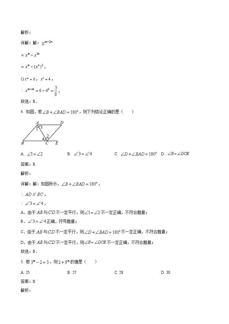 辽宁省丹东市东港市2023-2024学年七年级下学期期中考试数学试卷(含解析)02