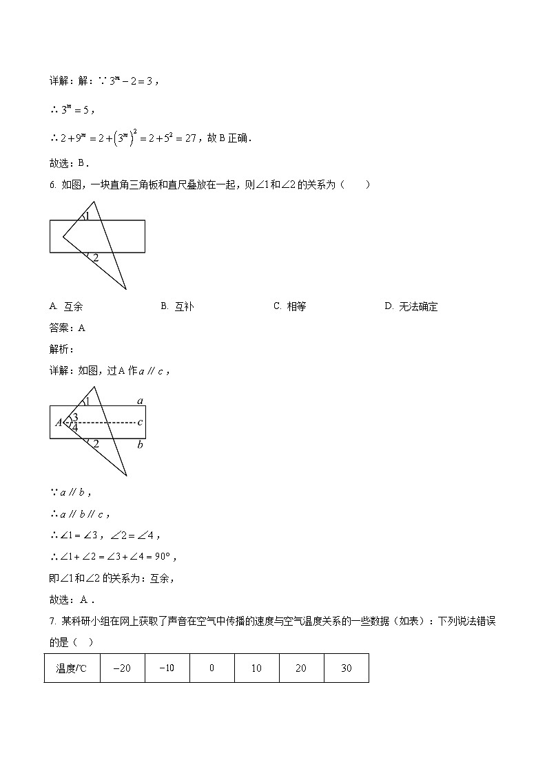 辽宁省丹东市东港市2023-2024学年七年级下学期期中考试数学试卷(含解析)03