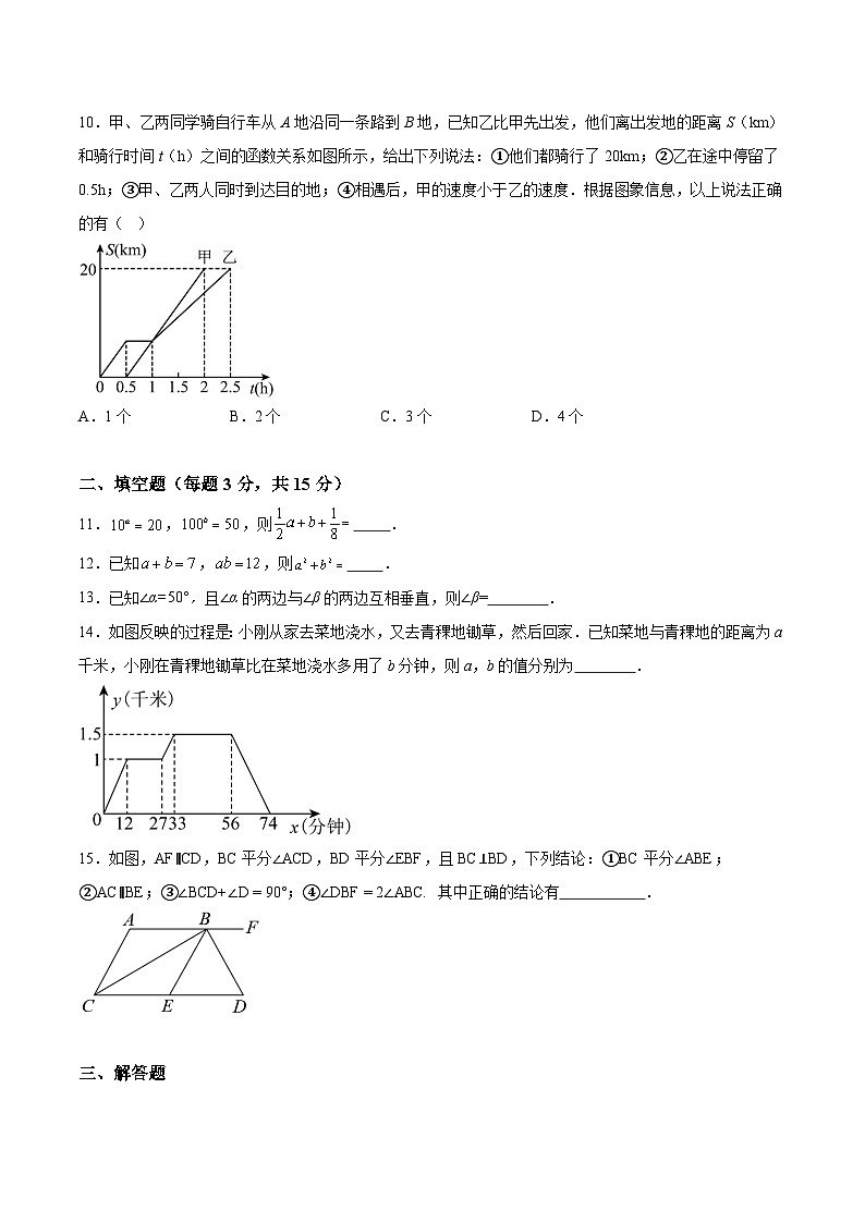 辽宁省丹东市振兴区2023-2024学年七年级下学期5月期中考试数学试卷(含解析)03