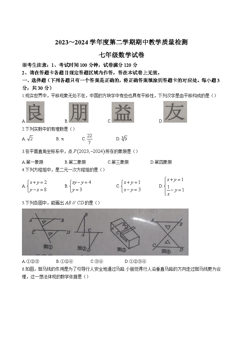 辽宁省抚顺市新宾县2023-2024学年七年级下学期期中教学质量检测数学试卷(含答案)01